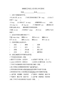 小学语文人教部编版五年级上册第三单元单元综合与测试单元测试课时训练