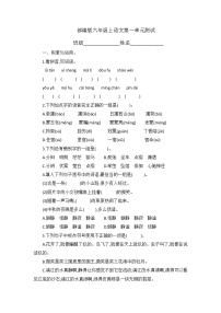 小学语文人教部编版六年级上册第一单元单元综合与测试单元测试课时作业