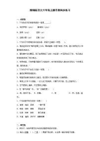 小学人教部编版第一单元1 草原课时训练