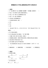 小学人教部编版9* 我的战友邱少云一课一练