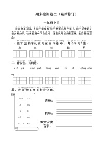 部编版一年级语文上册期末检测卷二 无答案（最新修订）