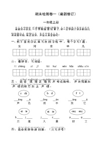 部编版一年级语文上册期末检测卷一 无答案（最新修订）