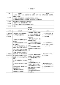 小学语文人教部编版二年级上册7 妈妈睡了教案设计