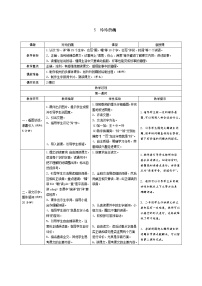 小学语文人教部编版二年级上册课文25 玲玲的画教学设计