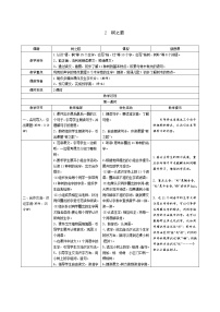 小学语文人教部编版二年级上册2 树之歌教案及反思