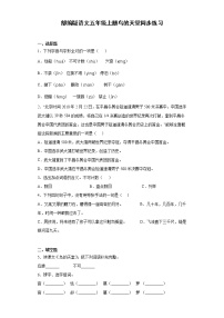 小学语文人教部编版五年级上册23 鸟的天堂课后复习题