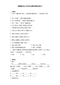 五年级上册1 白鹭随堂练习题