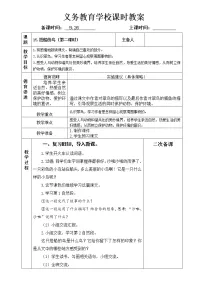 小学语文人教部编版三年级上册15 搭船的鸟第二课时教案设计
