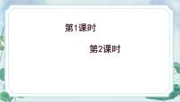 小学人教部编版13 少年中国说（节选）说课ppt课件
