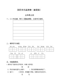 小学语文人教部编版五年级上册第四单元单元综合与测试当堂检测题