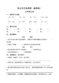 人教部编版五年级上册第五单元单元综合与测试习题