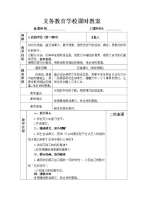 小学语文第一单元2 花的学校第二课时教案设计