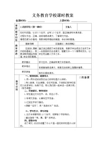 人教部编版三年级上册第一单元2 花的学校第一课时教学设计及反思