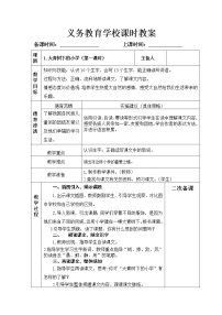 2020-2021学年1 大青树下的小学第一课时教案