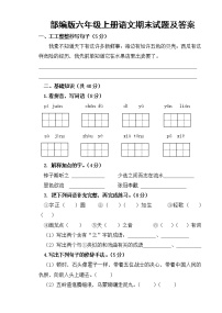 部编版六年级上册语文期末测试卷 (16)