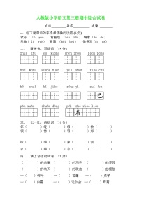 人教版小学二年级语文上册期中测试题7