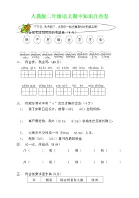 人教版小学二年级语文上册期中测试题3