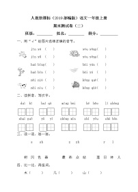 部编版一年级上册语文期末测试卷