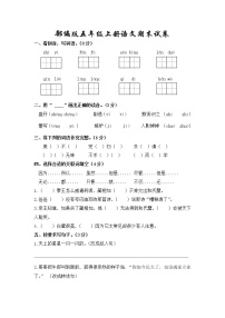 部编版五年级上册语文期末测试卷 (16)