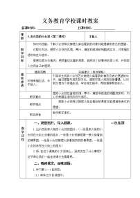 小学语文人教部编版三年级上册8 卖火柴的小女孩第二课时教案设计