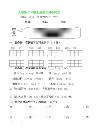 人教版小学二年级语文上册期中测试题5