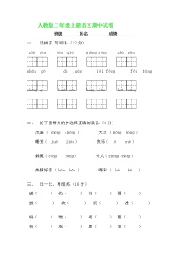 人教版小学二年级语文上册期中测试题8