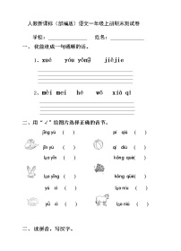 部编版一年级上册语文期末测试卷 (9)