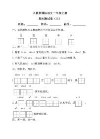 部编版一年级上册语文期末试题 (4)