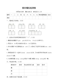 部编人教版语文二年级上册-期末模拟检测卷1（含答案）