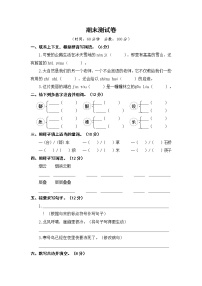 部编人教版语文二年级上册-期末模拟检测卷2（含答案）