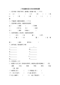 二年级趣味语文知识竞赛试题