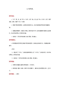 小学语文9* 我的战友邱少云教案设计