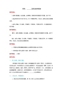 人教部编版六年级上册习作：____让生活更美好学案