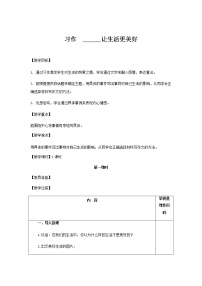 小学语文人教部编版六年级上册习作：____让生活更美好学案