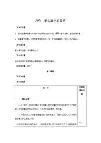 小学语文人教部编版六年级上册习作：笔尖流出的故事教案及反思