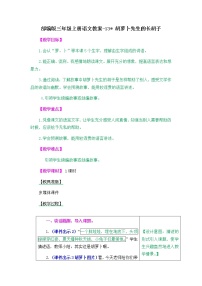 小学语文胡萝卜先生的长胡子教学设计