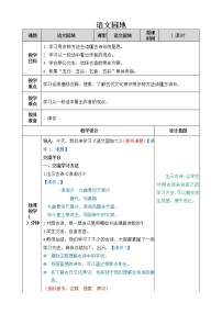 语文人教部编版语文园地教案及反思