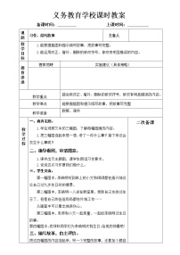 人教部编版三年级上册习作：续写故事教案及反思