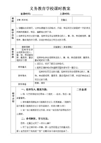 小学语文人教部编版三年级上册习作：写日记教学设计及反思