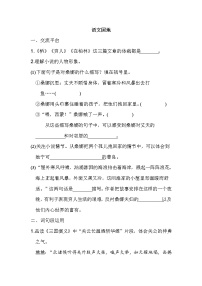 人教部编版六年级上册语文园地四课时训练