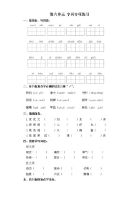 人教部编版四年级上册第六单元单元综合与测试同步达标检测题