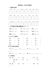 人教部编版四年级上册第四单元单元综合与测试课后复习题