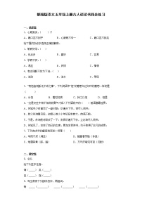 小学语文人教部编版五年级上册25 古人谈读书测试题