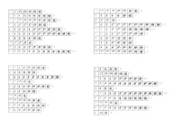 部编版二年级上册语文生字单独笔顺汇总学案