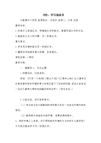 人教部编版六年级上册第六单元习作:学写倡议书教案设计