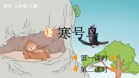 语文人教部编版13 寒号鸟教学ppt课件