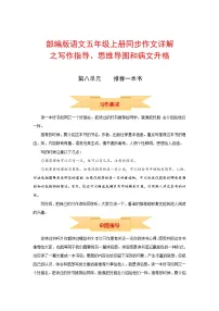 小学语文人教部编版五年级上册习作：推荐一本书学案