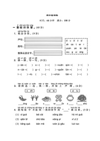 部编版 一年级上册语文期中检测卷+答案