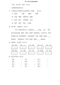 小学第二单元单元综合与测试当堂达标检测题