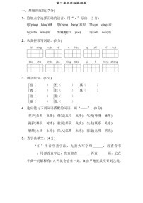 人教部编版六年级上册第二单元单元综合与测试同步达标检测题